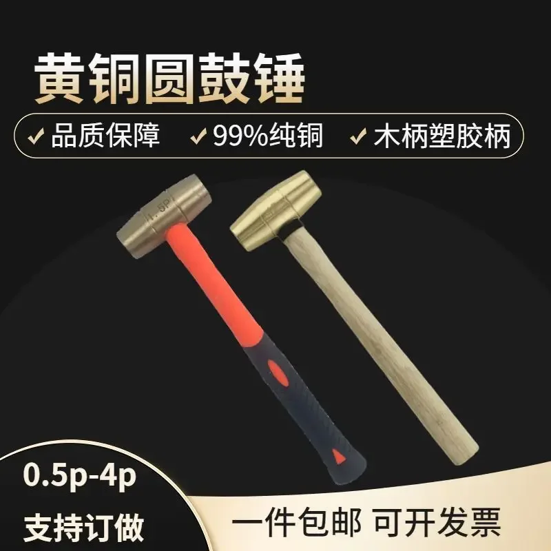 Explosion-proof Brass Round Drum Hammer Double sided Hammer 1P-15P Plastic Handle Round Drum Hammer Hammer Head