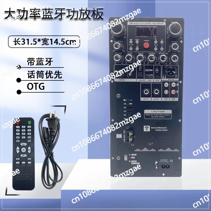 

High Power DSP with OTG Sound Card Square Dance Bluetooth Tie Rod Audio Modified Amplifier Board Charging Mainboard