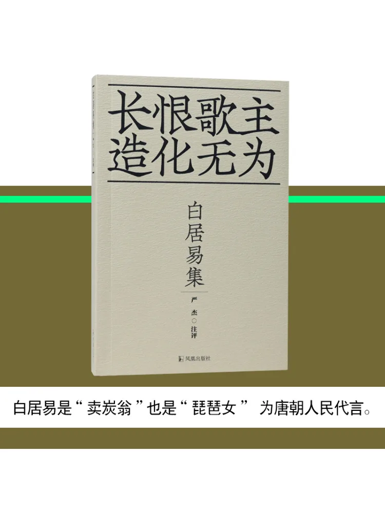

Book-Winshare Collection Of Bai Juyi