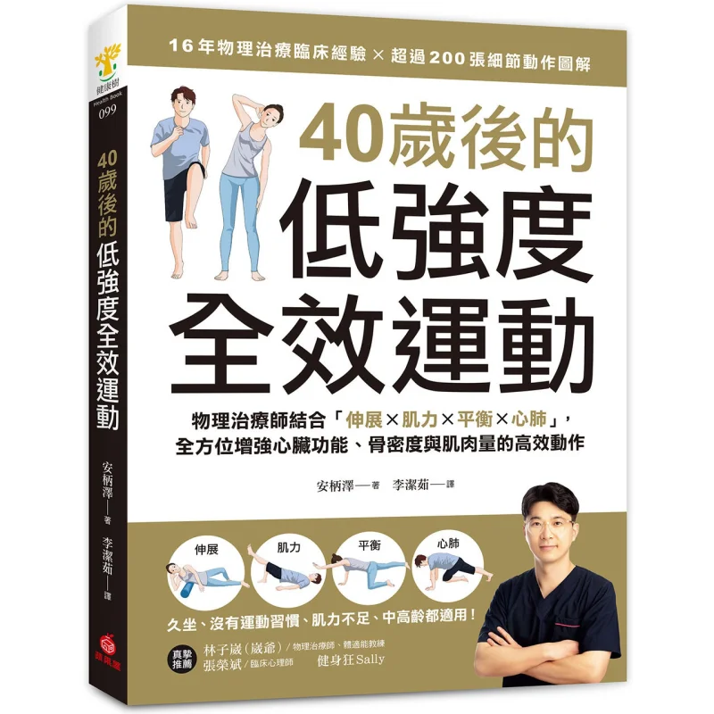 Lowintensity Fulleffect Exercises After The Age Of 40 Efficient Movements By Physical Therapists That Combine Stretching X Muscl
