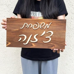 3D Wood Family Name Sign Home Decoration Wooden Wall Decor Custom Wood Sign in Hebrew Personalized Business Sign House Gift