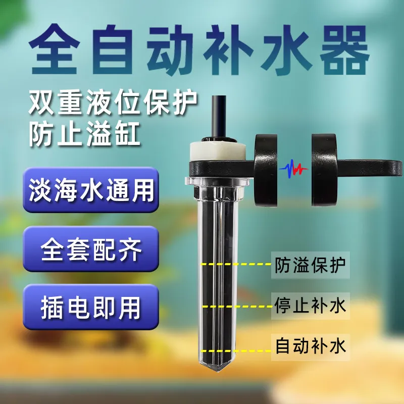 Fish tank magnetic suction automatic water replenishment device double induction aquarium optical infrared intelligent automatic
