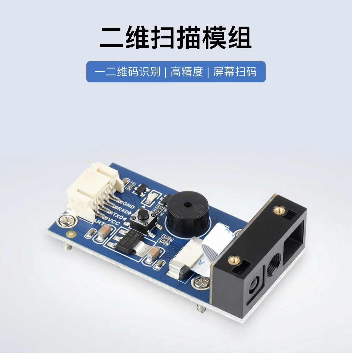 High-precision 2D scanning module, barcode QR code Barcode QR onboard USB and UART interfaces