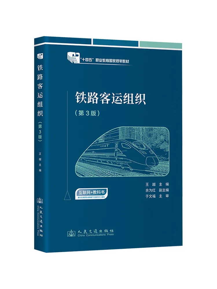 Book-Winshare Railway Passenger Transport Organization 3rd Edition