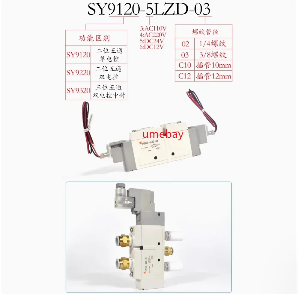 

1 шт., электромагнитный регулирующий клапан SY9420-5LZD-03 SY9420-5LZ-03 SY9420-5GD-03 SY9420-5G-03