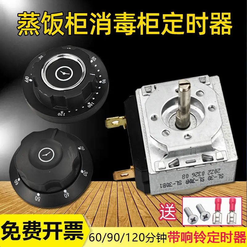 Steamer Electric Oven Disinfection Pressure Cooker Timer Bell Timer Steamer Switch 60/90/120 minutes