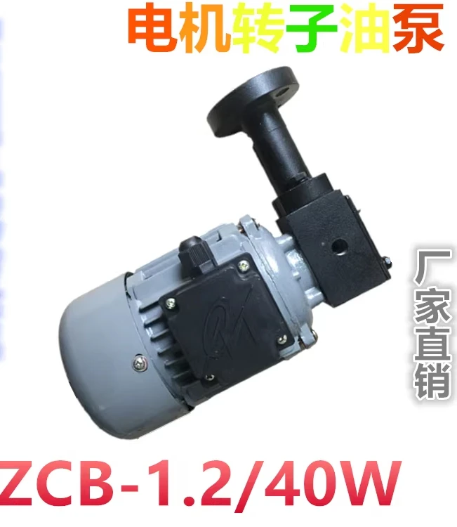 ZCB-1.2 Rotor Oil Pump Motor 40W/60W Three-Phase 380V