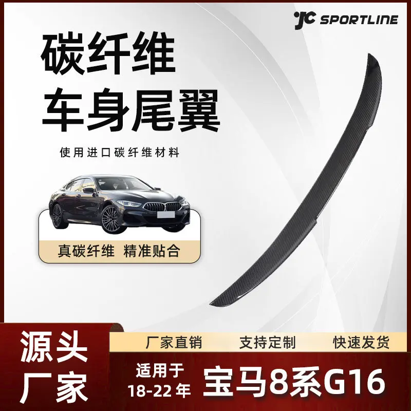 

Suitable for BMW 8 Series four-door models from 2018 to 2022, equipped with M8 carbon fiber spoiler and BMW 8 Series G16 rear wi