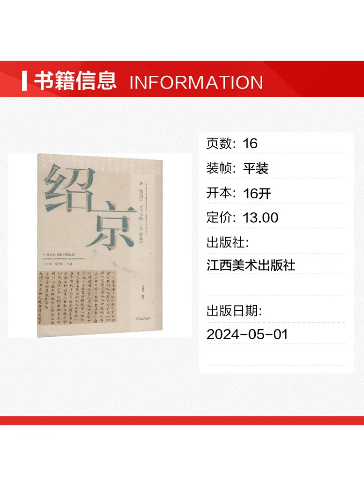 Book-Winshare Tang Dynasty Zhong Shaojing Ink Copy Of the Forty Three Lines Of the Lingfeijing