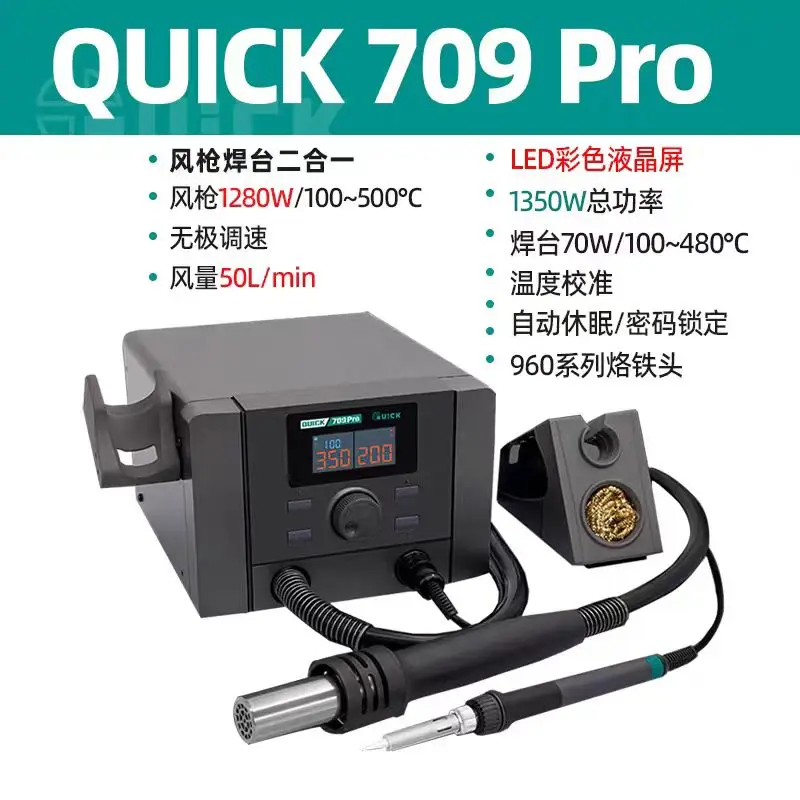 QUICK 709 Pro 708 Pro 707 Pro Digital Screen Display Adjustable Temperature 800W/1350W Hot Air Gun Soldering Iron Repair Tool
