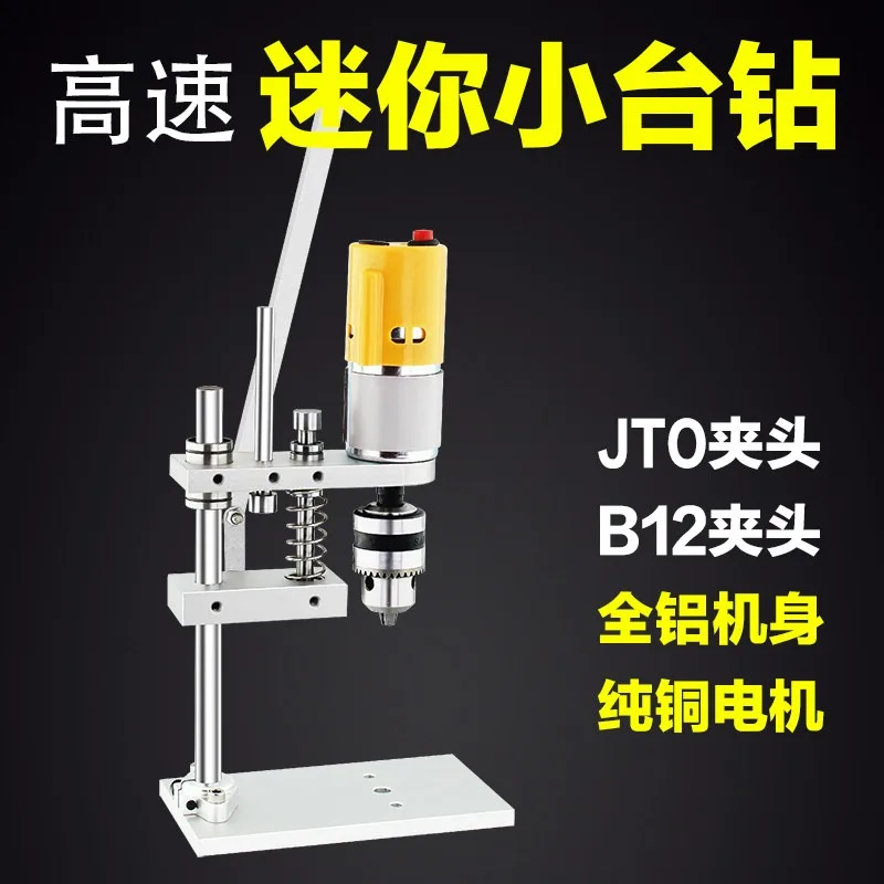 Small mini benchtop drilling machine, DC chuck, high-precision high-speed benchtop switch silent drilling machine