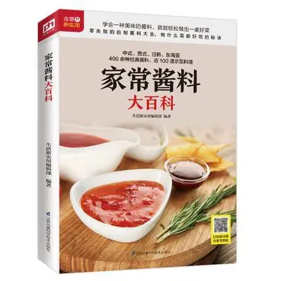 Molhos caseiros, tudo o que você mistura com o molho terá sabor delicioso, clássico chinês e ocidental, mais de 400 tipos de clássico