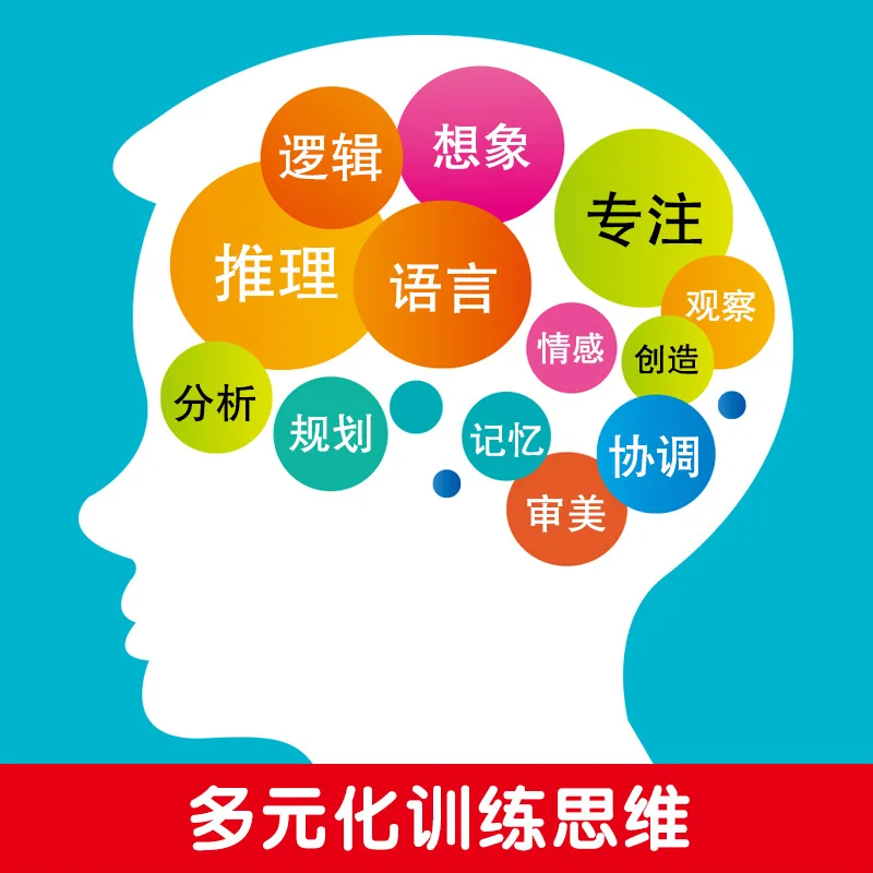 1600 Questions on Concentration Training, 5-6 Year Old Thinking Training, Brain Development, Observing Cognitive Books