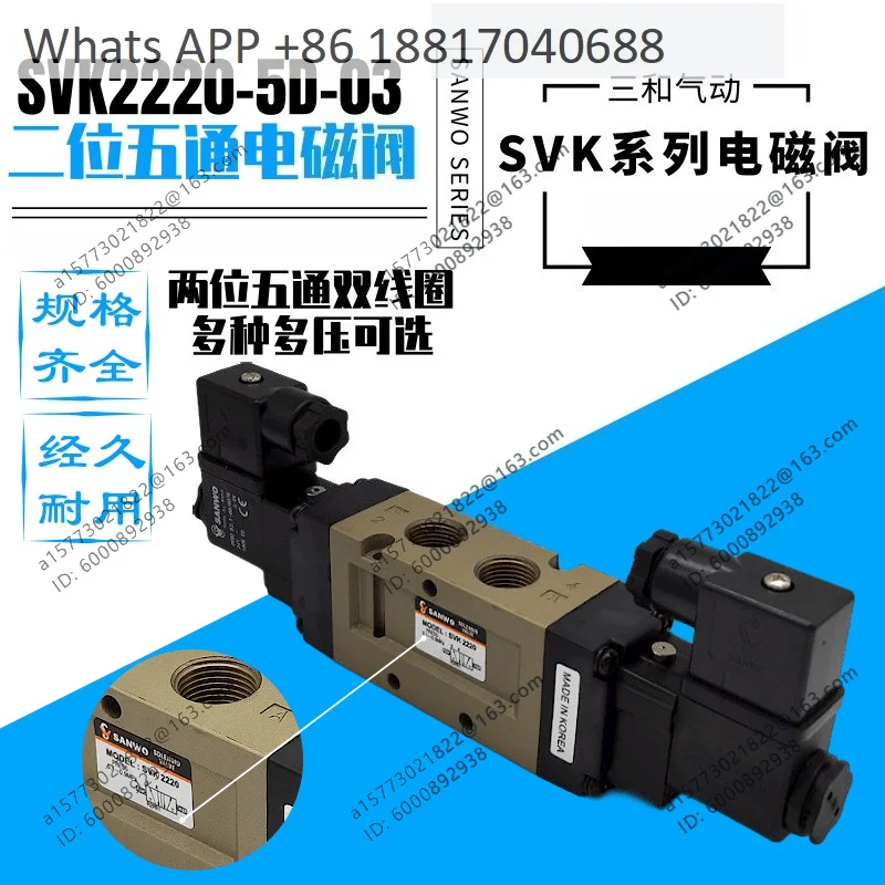 SVK2220-4D/5D-03 Two-position five-way double coil 3-point pneumatic solenoid valve
