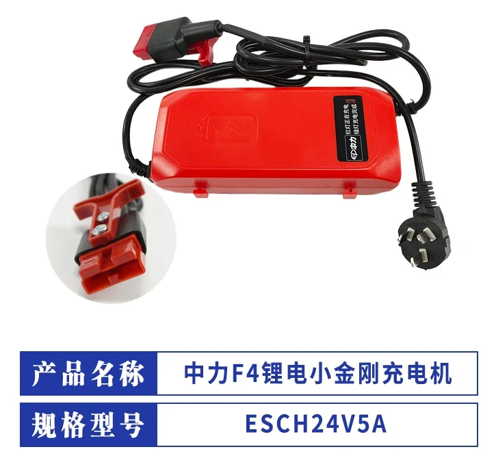 Zhongli F4 lithium battery small diamond charger ESCH24V5A forklift charger accessories