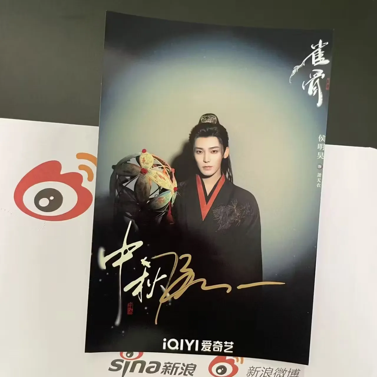 Neo Hou Minghao Ai Mi TV Magazine Cover Key To The Phoenix Heast Xiao Wuyi Xie Jiayu Drama Stills Handwritten Signature Picture