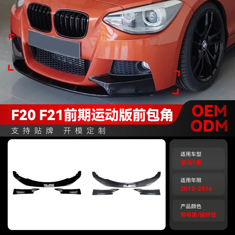 

Подходит для BMW1 Series F20 F21 M SPORT 2012-2014 гг. Трансграничная модификация передней губы, передней лопаты и переднего бампера.