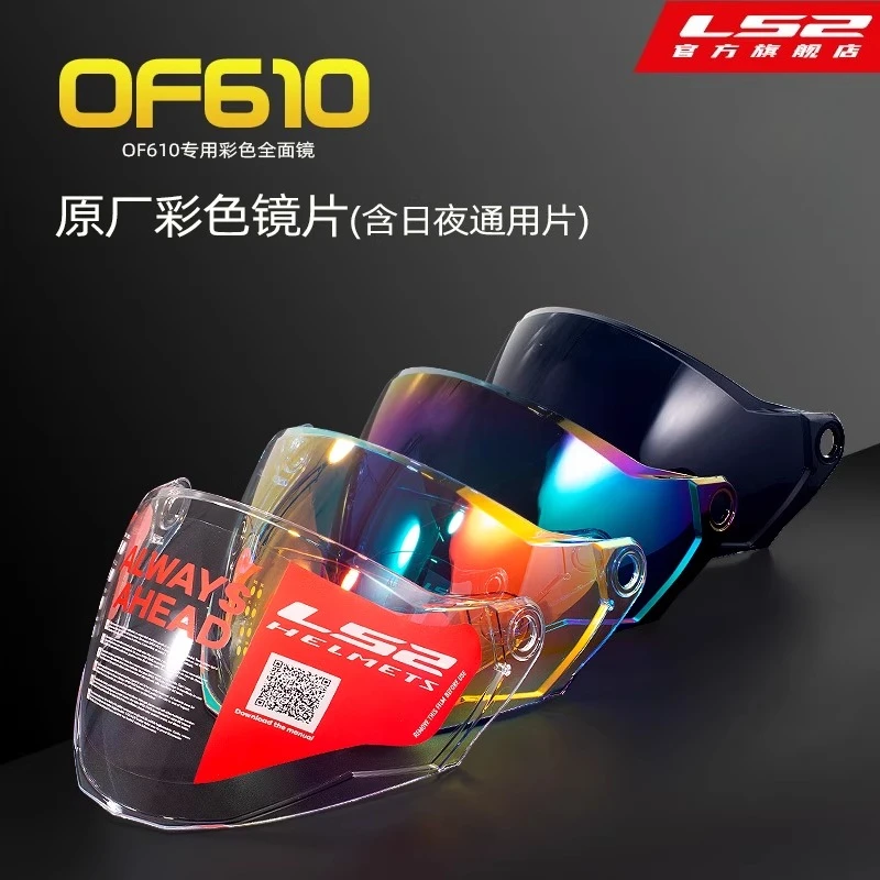 

LS2 Motorcycle Electric Bike Helmet Lens Original Sun Protection Day Night Universal Helmet Visor OF610 Visores Para Casco헬멧썬바이저
