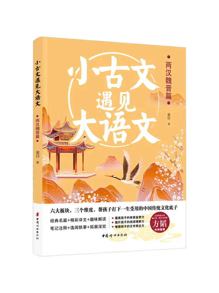 

Книга — Winshare: Побродь по великой китайской литературе — династии Хань и Цин