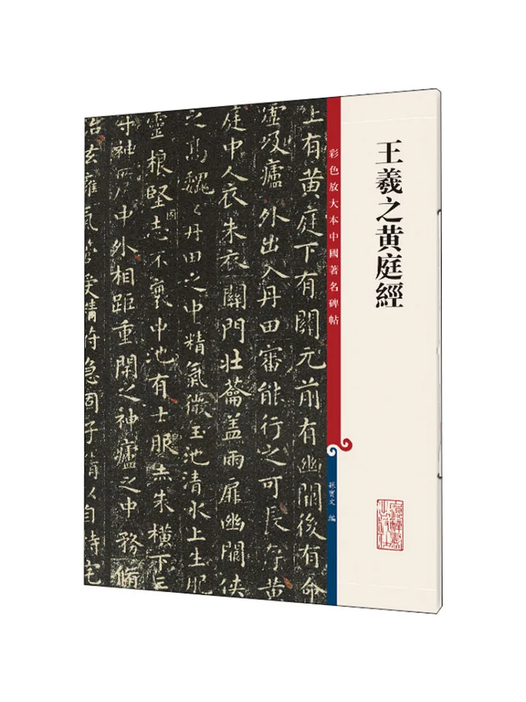 

Book-Winshare Wang Xizhi's Huang Ting Jing