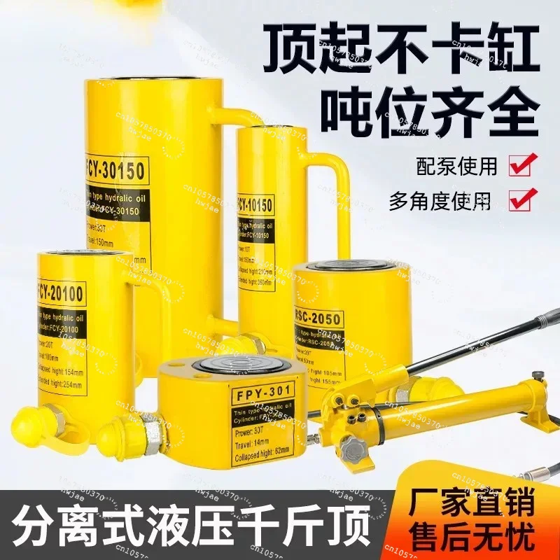 RSC 1050 2050 10T 20T Ultra-thin Portable Hydraulic Lifting Jack Separate Hydraulic Booster Hydrocylinder