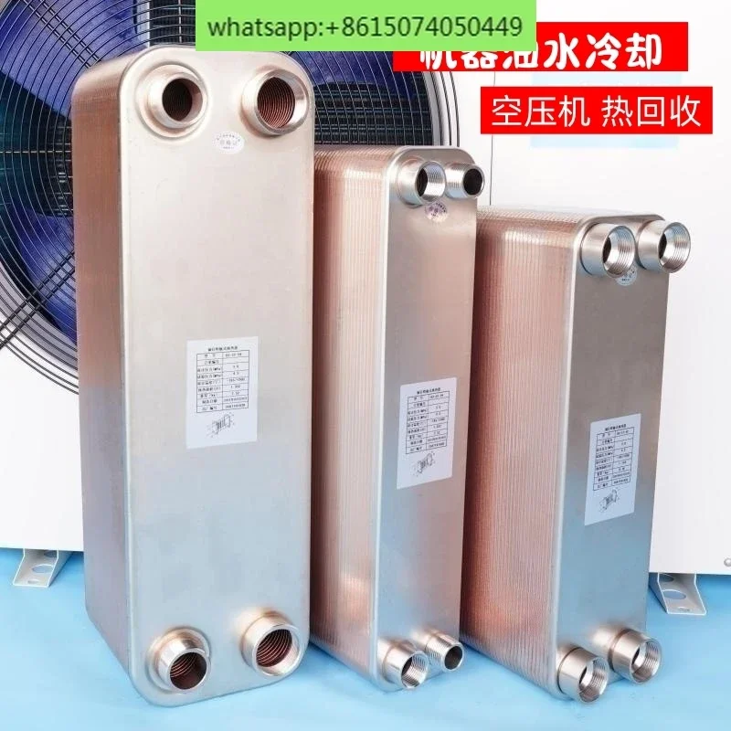 Wall-mounted boiler cold and hot water plate heat exchanger industrial heat conduction oil vapor recovery RV plate replacement