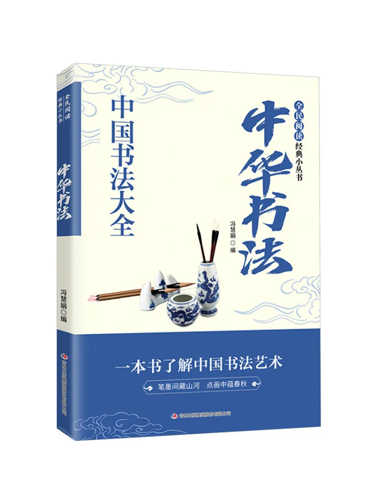 Book-Winshare National Reading·classic Mini Series Encyclopedia Of Chinese Calligraphy