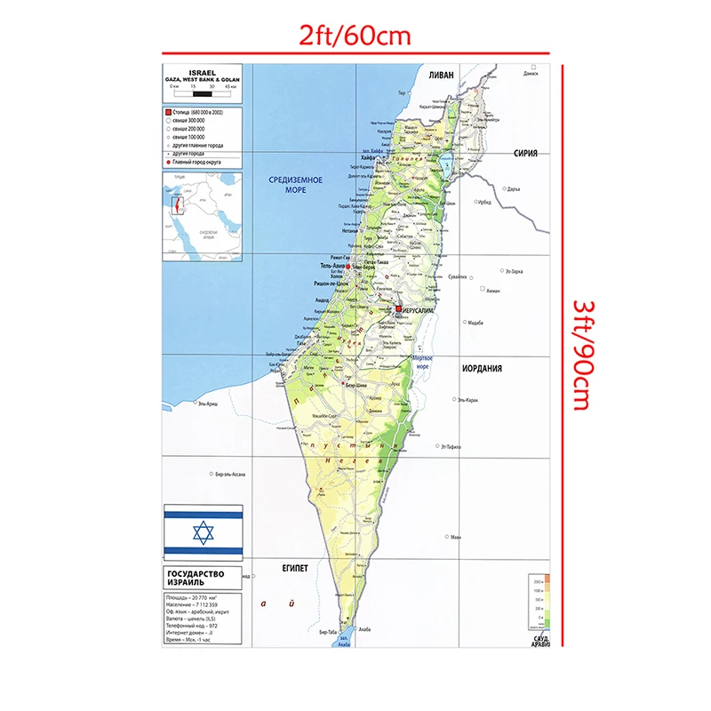 60*90cm The Israel Map In Russian Non-woven Canvas Painting 2006 Version Wall Art Poster and Prints Home Decor School Supplies