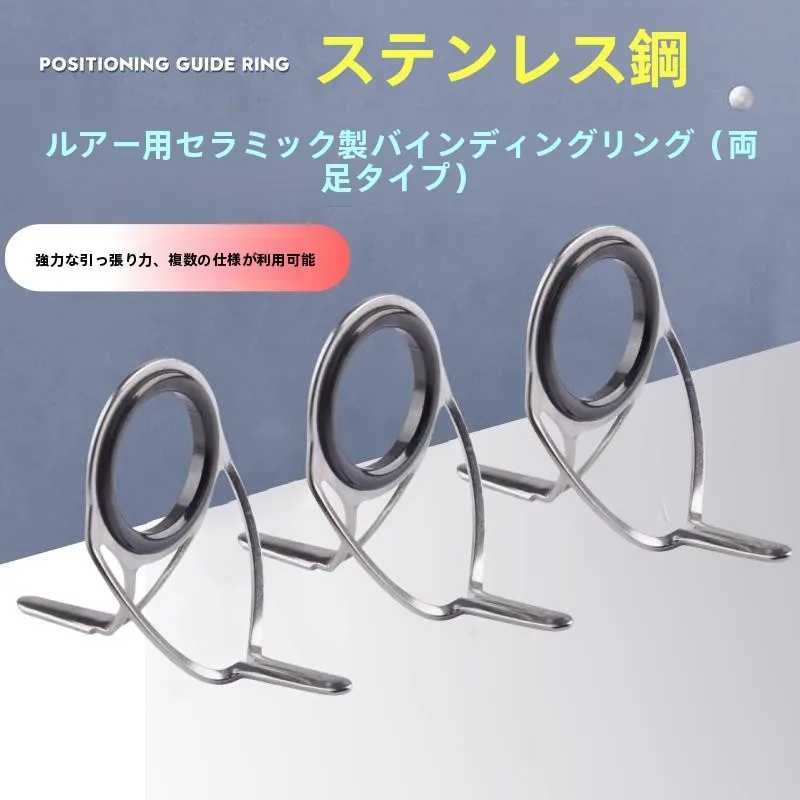 ステンレス鋼セラミックガイドリングダブルフットオーバーラインリング釣り竿改造アクセサリーDIYルアー釣り具