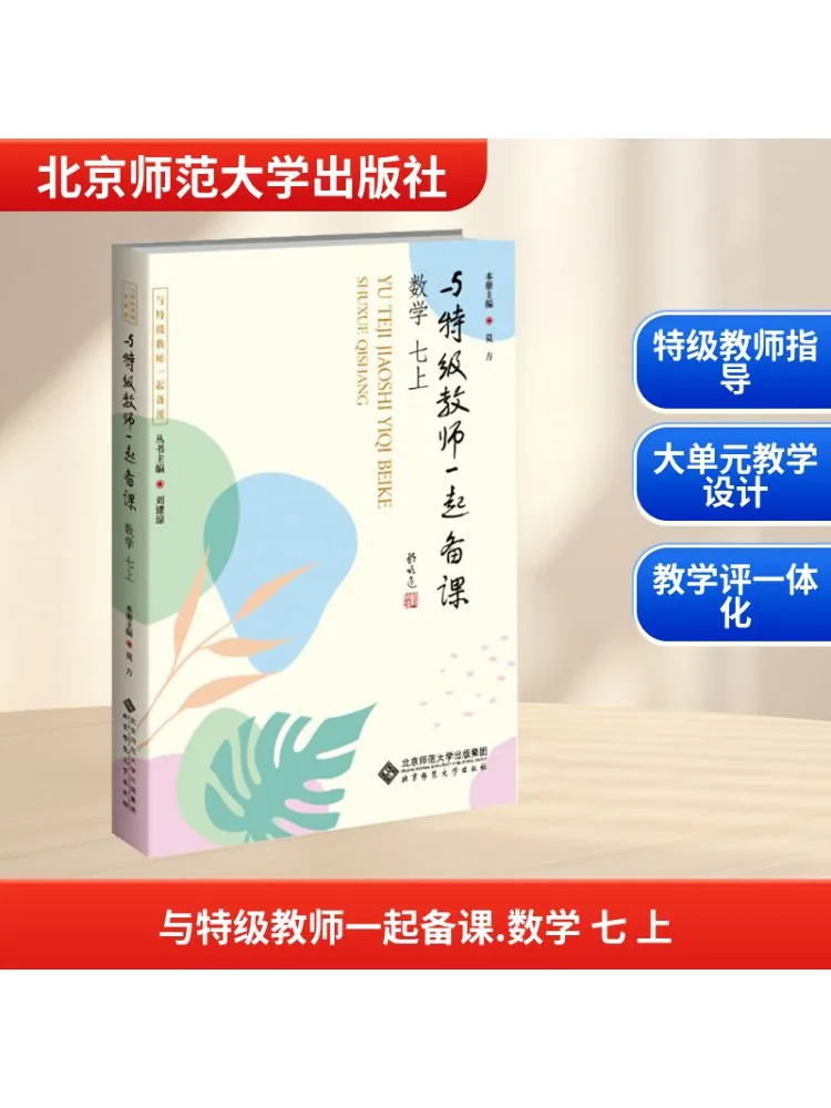 

Книга-Winshare готовить уроки с учителями пожилым математике, класс 7.