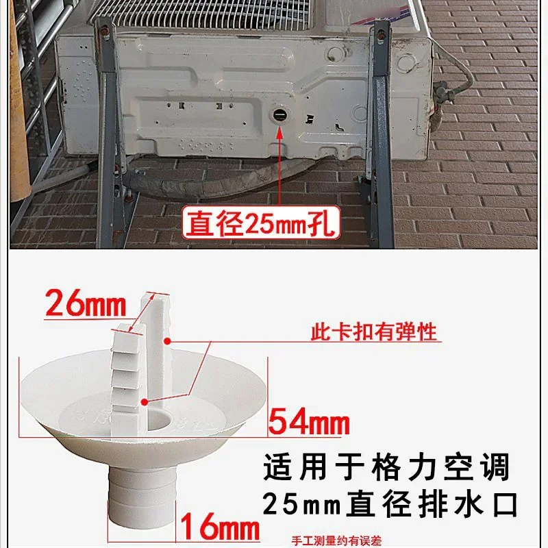 Suitable for Gree air conditioning outside unit water catch tray outlet drain pipe tray connector leak nozzle outdoor drip