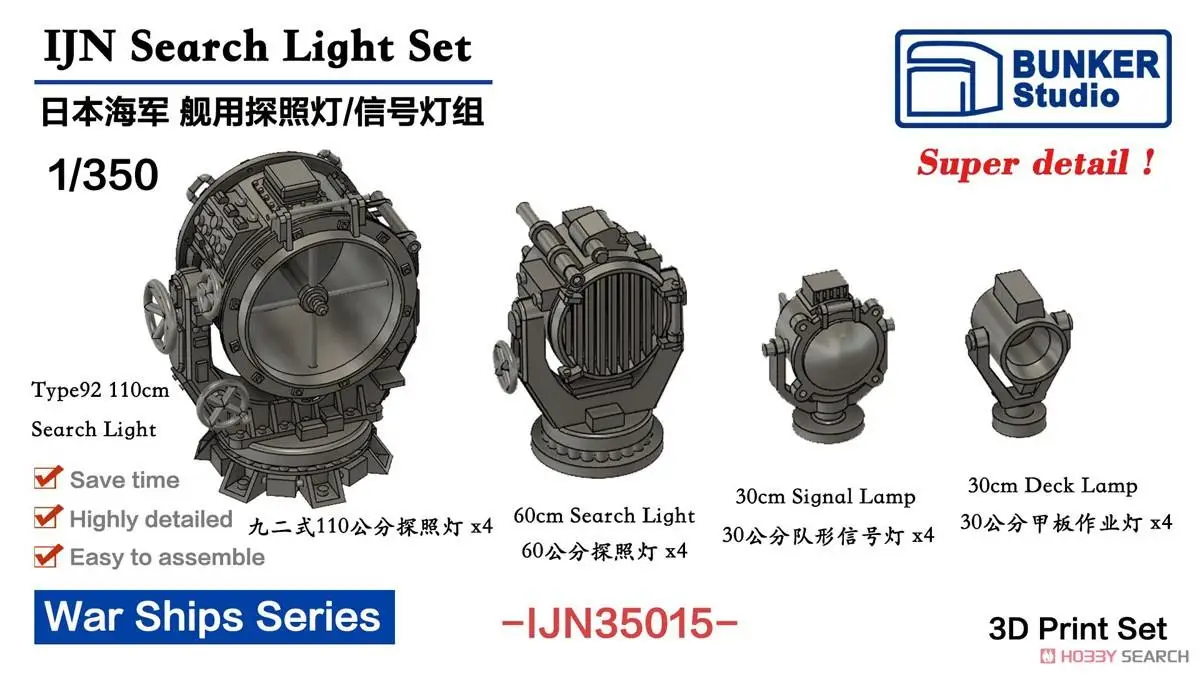 BUNKER IJN35015 1/350 IJN Search Light Set (Plastic model)