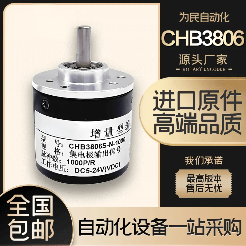 CHB38S-200P 360P Incremental Photoelectric Rotary Encoder Pulse Encoder New