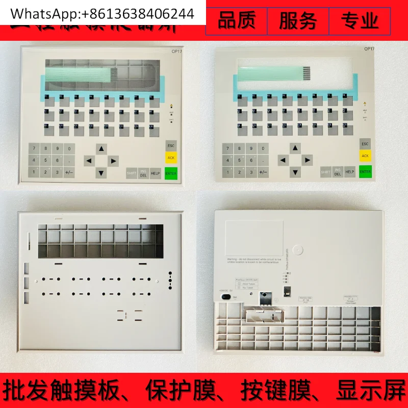 

OP17 6AV3617-1JC20-0AX2 6AV3617-1JC30-0AX1 Пленка для кнопок, корпус панели