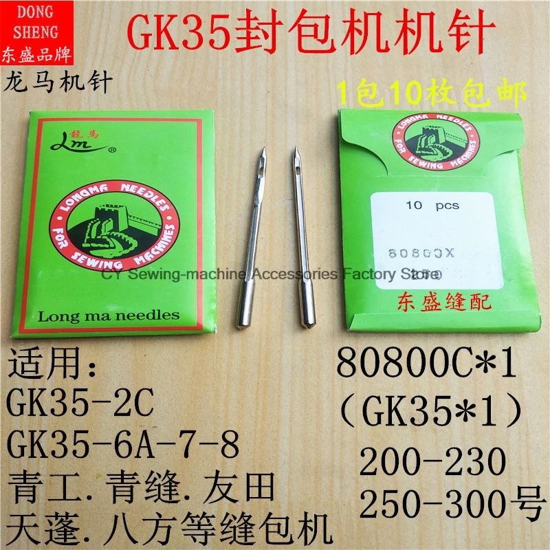 50PCS 1bag 80800C 80800c*200 80800c*230 80800c*250 LM Longma GK35-2C GK35-6A Sealing Machine Needles Qinggong Bag-Sewing Machine