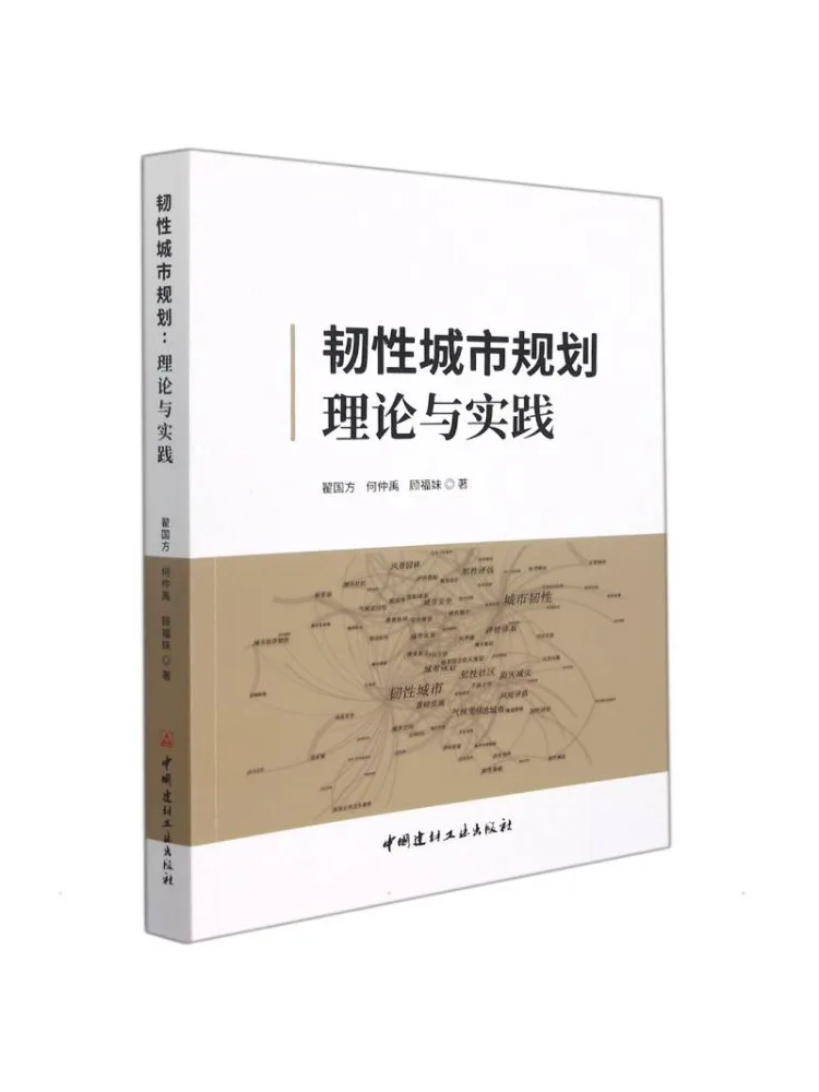 Book-Winshare Resilient Urban Planning Theory and Practice
