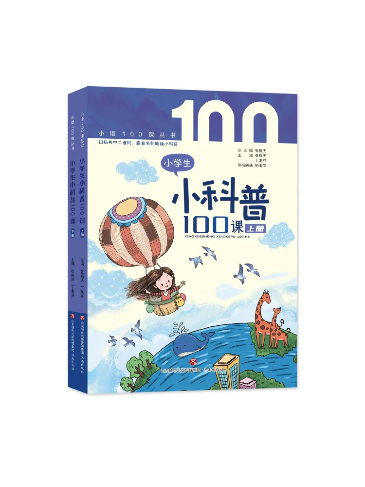 

Книга-сборник «100 научных уроков» для учащихся начальной школы, 2 тома