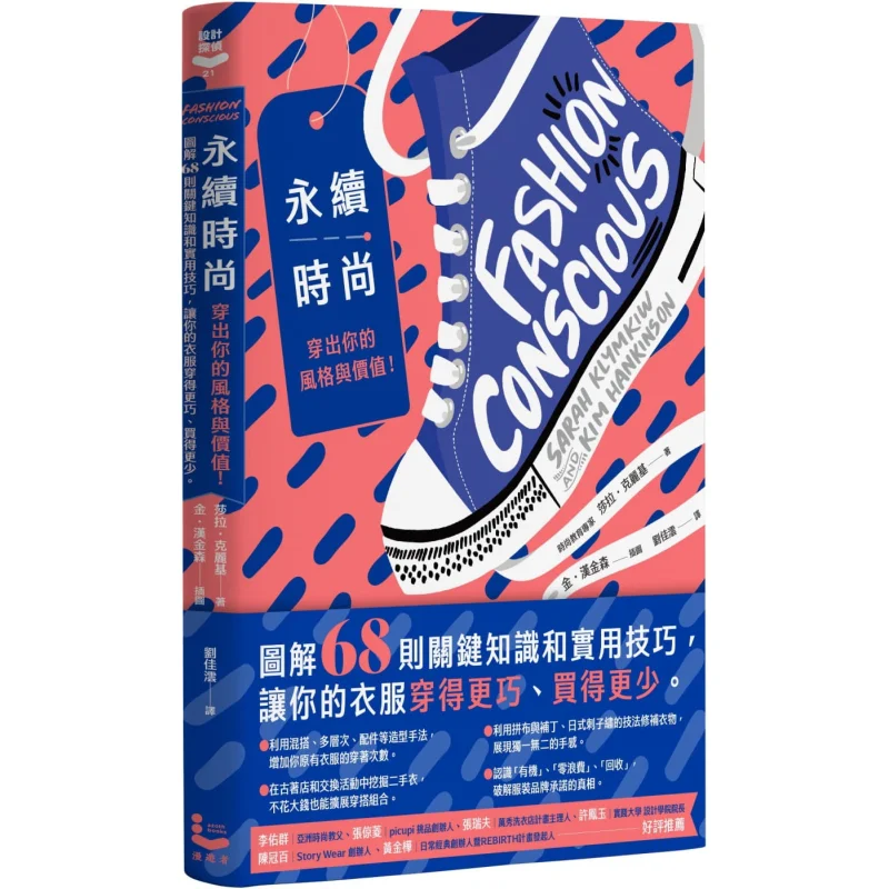 

Sustainable Fashion Wear Your Style And Value Here Are 68 Key Knowledge Points And Practical Tips Illustrated To Help You Dress