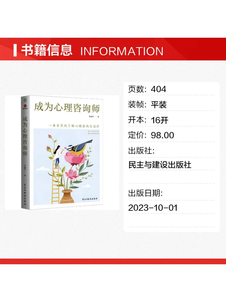 Book-Winshare Become a Psychological Counselor