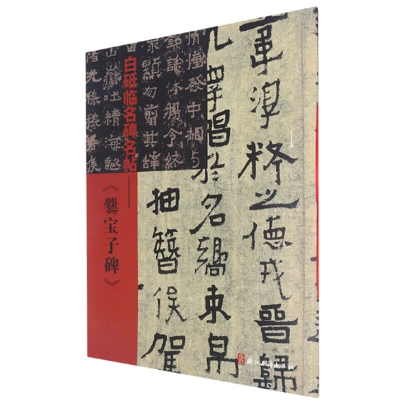 

Шедевр каллиграфии Бай Ди: исследование натирания Стале Канан Баоцзы