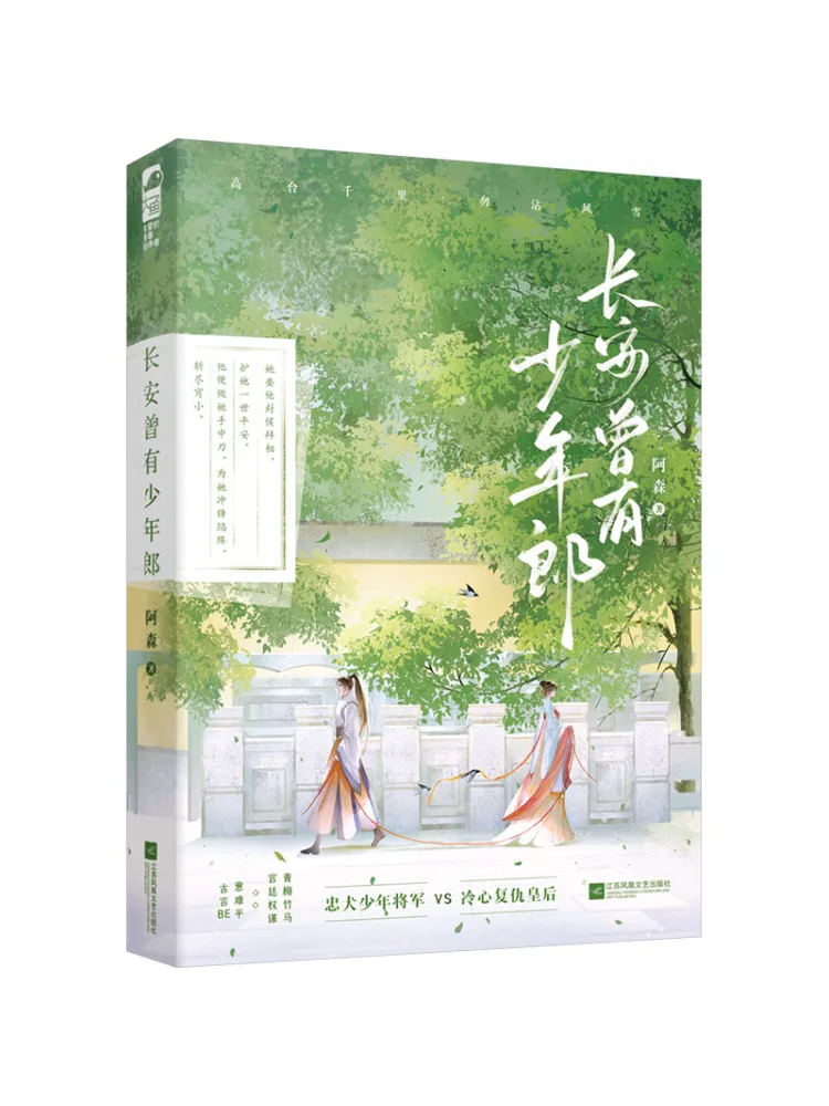 

Book-Winshare Chang'an Once Had a Young Man