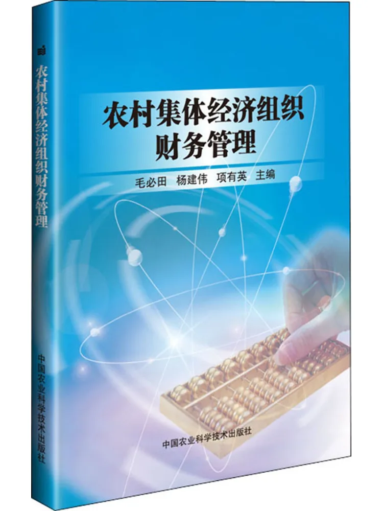 

Книга-Winshare Финансовое управление сельской коллективной экономической организации