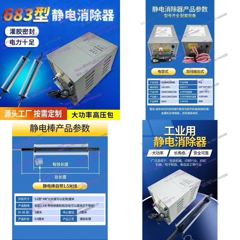 1PC for 683 Type Bag Making Machine Static Eliminator Industrial Oil Immersed Static Removal Rod 16 18KV Dual Wire Output
