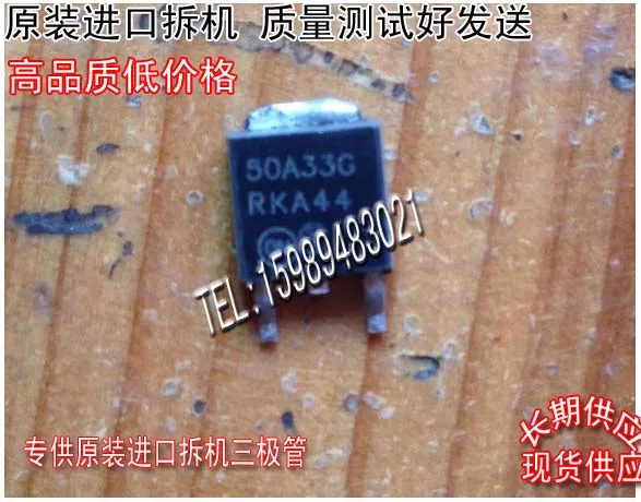 

50A33G 50-33G TO-252 10 шт.