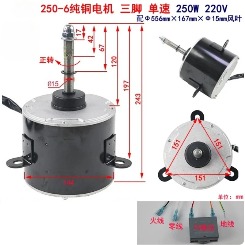 220V 250W Pure Copper AC Outdoor Fan Motor, 250-6 Condenser Fan Motor with Blade