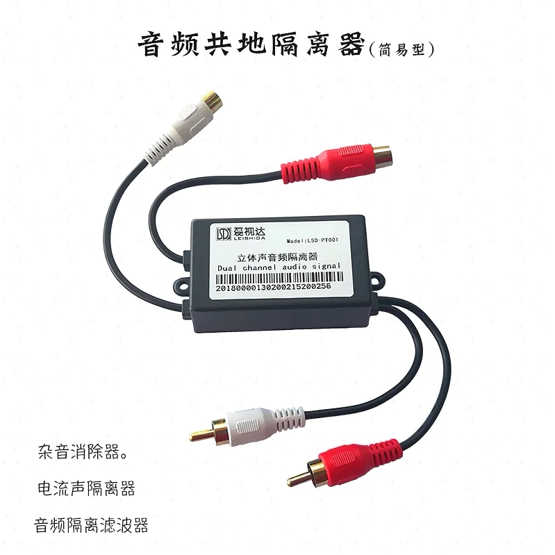 Sound System Eliminates Current, Sound Noise, Common Ground Anti-interference, Audio Isolator, Audio Filter, Simple PT001