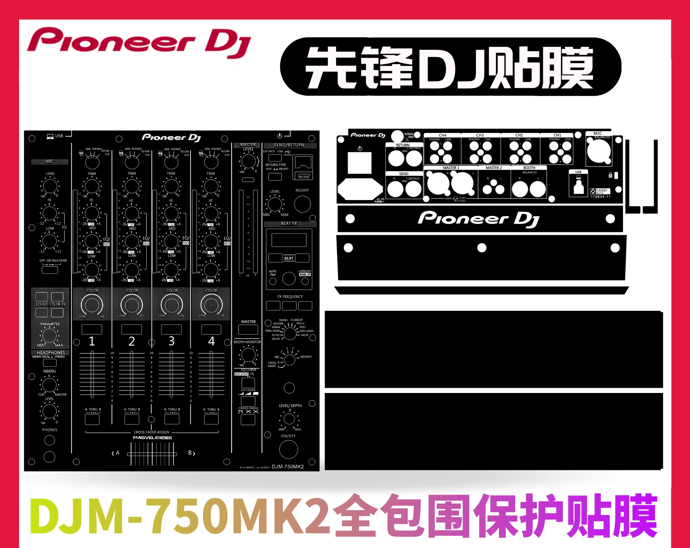 

Защитная пленка для дискового контроллера DJ DJM750MK2