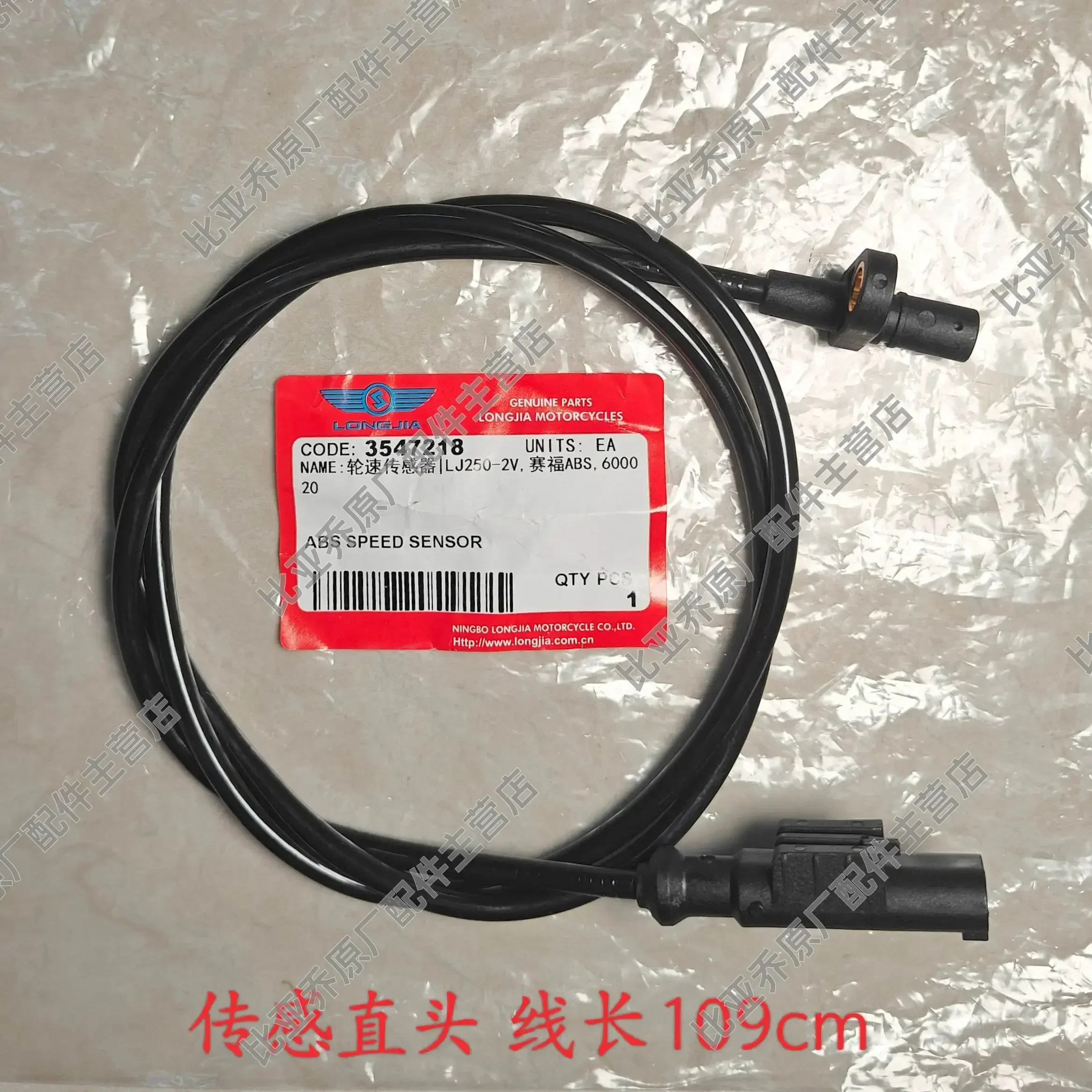 Longjia Vmax300 XDV250/300 Victoria 150/250 ABS speed wheel speed sensor