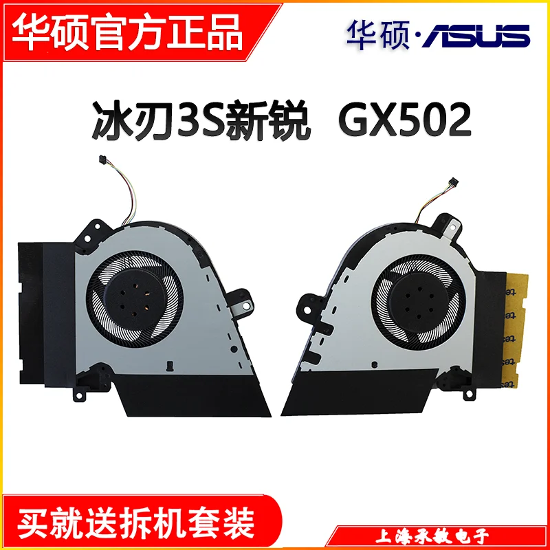 Suitable for ASUS ROG Ice Blade 3S cutting-edge GU502L GX502GW/GV GX502LWS/LXS fan