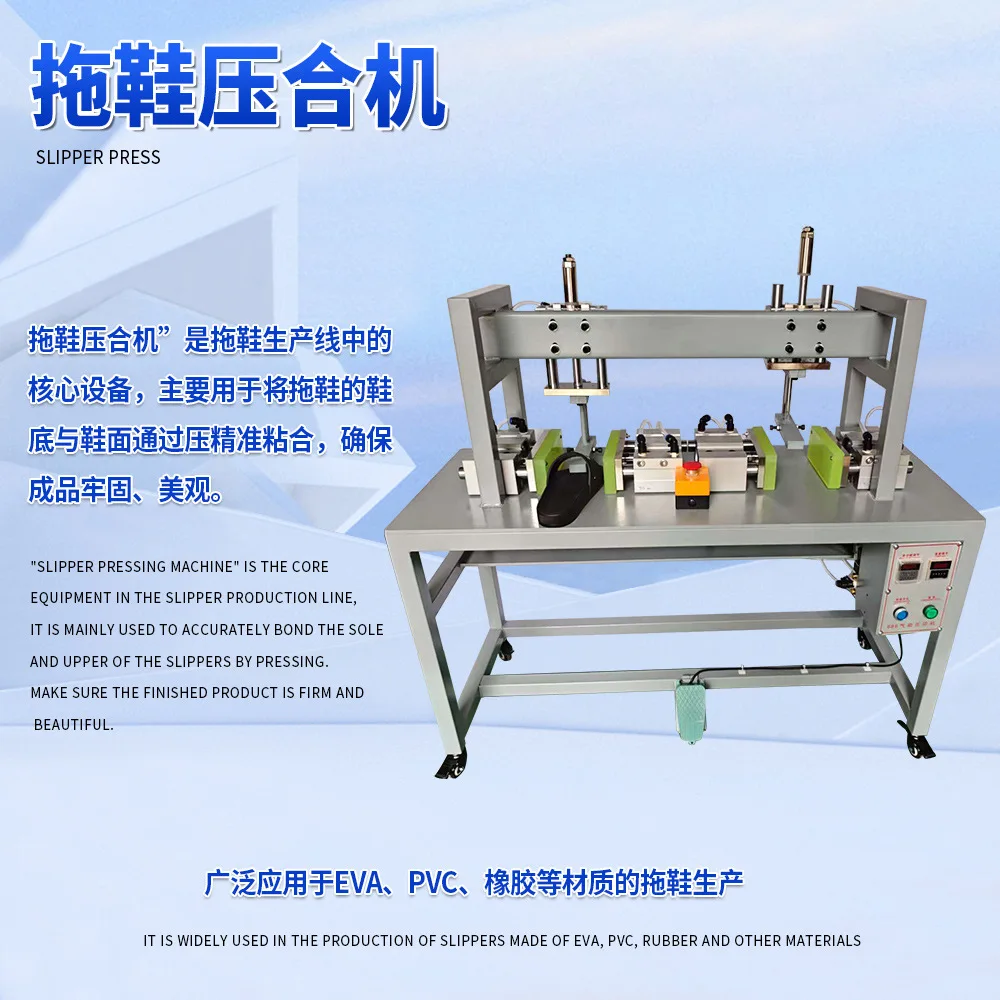 Customizable slippers pressing machine double row vertical double station automatic sole upper precise pressing